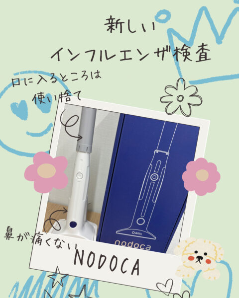 「痛くない」新しいインフルエンザ検査NODOCA　〜カメラでAI診断〜のアイキャッチ画像